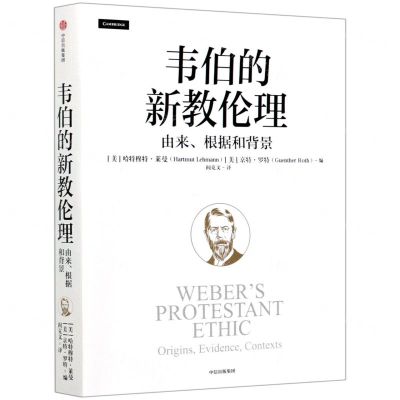 [N]韦伯的新教伦理(由来根据和背景)-9787521719741