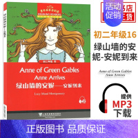 绿山墙的安妮-安妮到来[16] 八年级/初中二年级 [正版]初二任选黑布林英语阅读 初二年级3 爱丽丝漫游仙境 初中8年