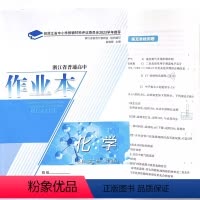 化学 高中通用 [正版]2023新版 浙江省普通高中作业本. 化学: 必修. 第二册: 双色版 必修2 课堂作业本 浙江