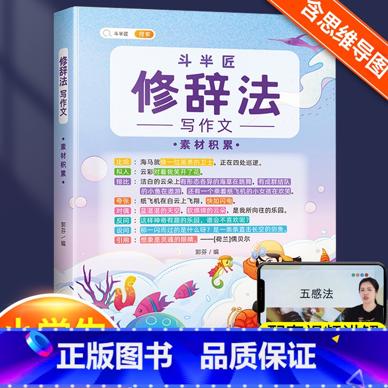 修辞法写作文.素材积累 小学通用 [正版]修辞法写作文方法技巧素材积累全套二年级三到六年级四五下册上册同步作文书小学生写