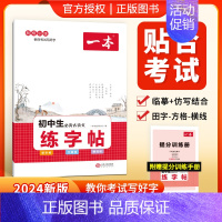 [7-9年级全一册]初中古诗练字帖 八年级/初中二年级 [正版]2024版初中语文阅读训练五合一七年级八年级九年级中考文