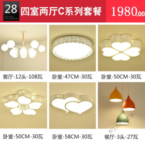 苏宁放心购 [上安装]北欧全屋灯具套餐吸顶灯创意成套客厅餐厅卧室吊灯现代简约魔豆套装组合
