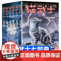 6册全套正版猫武士第七部曲关于人生生存勇气的动物智慧故事书籍中小学生四五六七八年级课外书读阅读8-12岁童话