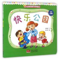 正版新书]快乐公园/0-3岁金头脑开发图画书高薇庭|绘画:高中坤97