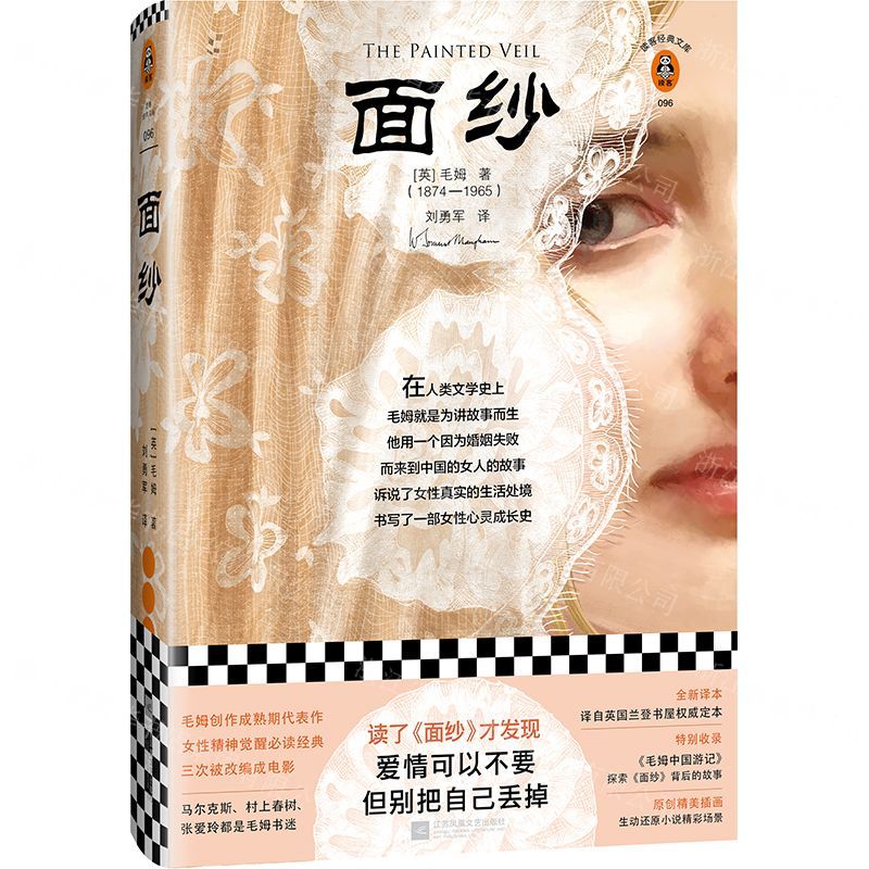 [N]面纱(精)/读客经典文库-9787559435507