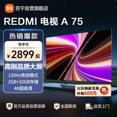小米电视75英寸 Redmi A75 金属全面屏 4K高清32GB大内存游戏竞技高刷智能平板电视机