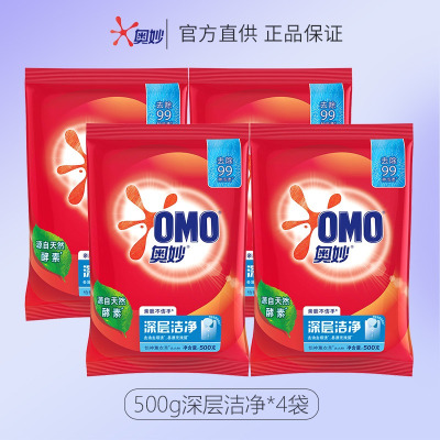 奥妙洗衣粉 全自动3合1含金纺洁净护色持久留香大袋 深层洁净500g*4袋