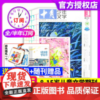十月少年文学2025年1/2/3月全年订阅[赠文创包+随刊赠品]少年儿童文学小十月作文素材小学中高年级青少年杂志读物阅读