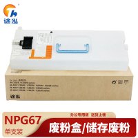 途泓 废粉盒NPG67 黑支