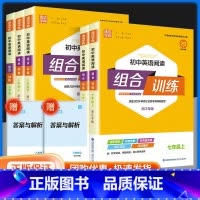 [浙江专版]中考英语阅读组合训练 九年级/初中三年级 [正版]2024春初中英语阅读组合训练 国一上下册浙江专版 初一七