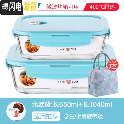 三维工匠微波炉饭盒套装学生分隔玻璃加热碗保鲜盒上班族保温便当餐盒日式 长650+长1040+火烈鸟保温袋