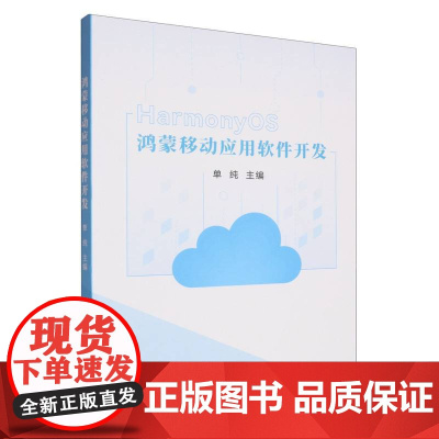 鸿蒙移动应用软件开发