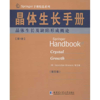 音像晶体生长手册1晶体生长剂缺陷形成概(英)(英)德哈纳拉,等 编