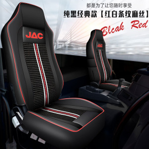[补贴10%]江淮格尔发座套A5L/K5L/A5X/A5W/K7W/k5坐垫四季货车用品内饰装饰