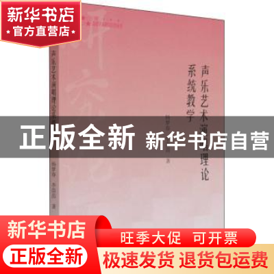 正版 声乐艺术演唱理论系统教学 杨梦春,李苗苗 中国书籍出版社 9