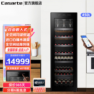 Casarte卡萨帝红酒柜嵌入式450升恒温恒湿家用商务茶叶红酒展示冷藏柜榉木酒架智能物联JC-450GCHSD1U1