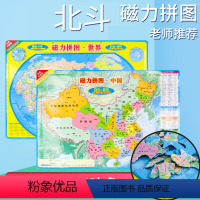 [正版]学习与考试北斗磁力拼图 约42cm*29cm 中国世界磁性拼图地理政区儿童初中学生小学生早教益智玩具学生版地