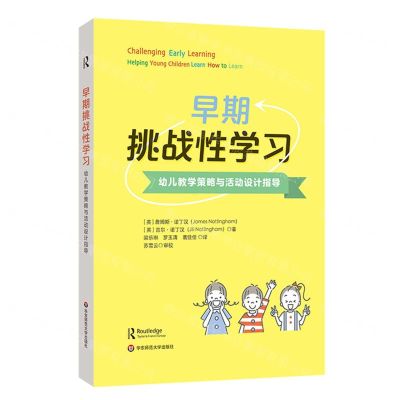 [N]早期挑战性学习(幼儿教学策略与活动设计指导)-9787576034813