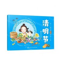 [N]清明节/我们的传统节日-9787122369284