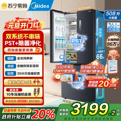 [自营]美的(Midea)508升法式对开多门一级电冰箱BCD-508WTPZM(E)莫兰迪灰 除菌净味四开门双系统国补