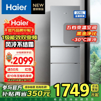 海尔(Haier)226升双变频1级能效三门风冷无霜家用节能电冰箱三开门BCD-226WGHC3E9XM