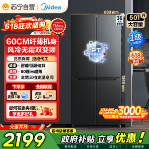 [自营]美的冰箱60cm薄501十字四开门一级变频风冷无霜智能家用大容量电冰箱BCD-501WSPM(Q)炭灰-浮光