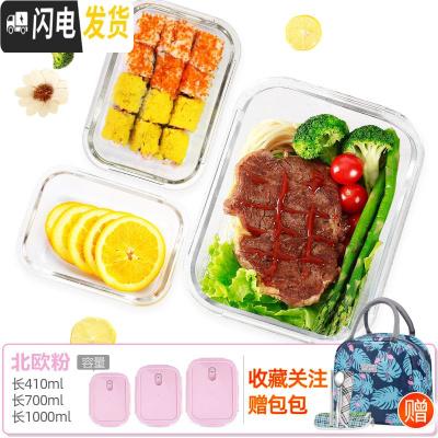 三维工匠上班族玻璃饭盒微波炉专用保鲜分隔家用便当女带盖圆形 [北欧粉]长410+长700+长1000+深火烈鸟包+餐