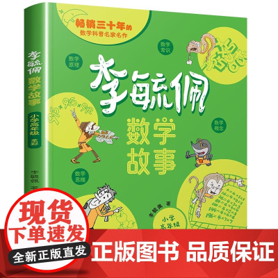 李毓佩数学童话集故事系列小学生低中高年级全套历险记思维训练关于一二三年级阅读课外书书籍四五六读物李玉配李敏佩