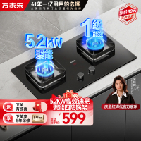 万家乐双高火[全红婵推荐]5.2KW燃气灶JZT-H5 PRO家用双灶红点防烫天然气嵌入式台式65%超高能效炉灶节能猛火