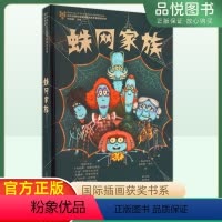 蛛网家族 [正版]蛛网家族 (斯洛伐)卡特莉娜·克勒克索娃 书籍 山东教育出版社 9787570118656