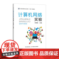 计算机网络实验 32184-7 宋国柱
