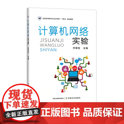 计算机网络实验 32184-7 宋国柱