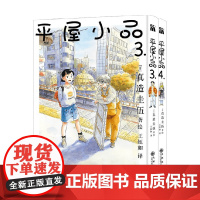 平屋小品系列 真造圭伍 著 日本动漫