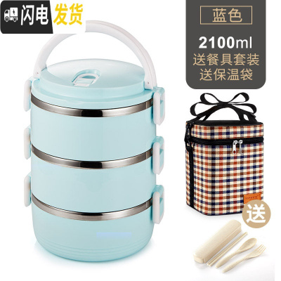 三维工匠日式不锈钢学生保温饭盒桶多层便当盒便携上班族保温盒餐盒大容量 3层蓝(送餐具)+袋