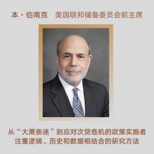 [M]伯南克论大萧条 经济的衰退与复苏-9787521742251