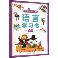 [M]这是不一样的语言学习书 句子-9787576223743