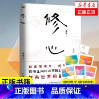 [正版]修心 吴军 心法哲学引导 复杂世界的自在活法 中国友谊出版公司 社会科学自我实现励志心灵与修养类书籍 凤凰书店