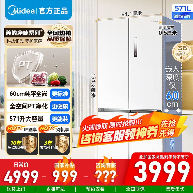 [官方正品]美的571升十字双开四门60cm超薄系列嵌入式变频底部散热家用电冰箱BCD-571WUSPZM(E) 流苏白