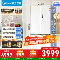 [官方正品]美的571升十字双开四门60cm超薄系列嵌入式变频底部散热家用电冰箱BCD-571WUSPZM(E) 流苏白