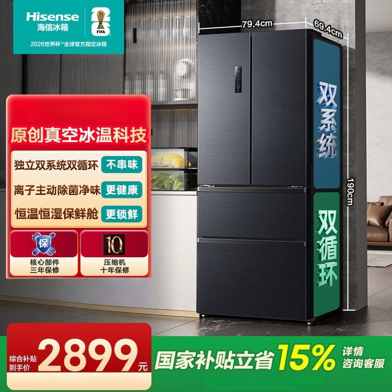 海信小榴莲526冰箱真空保鲜四开门法式冰箱双系统净味家用无霜一级能效冰箱 BCD-526V4FNKQD