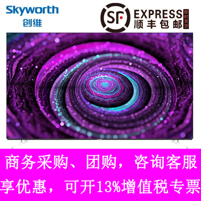 Skyworth/创维65S8A65英寸OLED自发光有机电视4K超高清全面屏网络人工智能电视