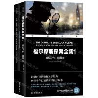 [N]福尔摩斯探案全集(附英文版1暗红习作四签名英汉对照)/双语经典-9787544793216