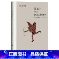 [正版]黑王子 [英]艾丽丝默多克 布克奖得主 英国文学小说 哲学家作家 存在主义 大海大海 上海译文出版 书籍书YW