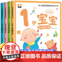 1岁宝宝大书 适合1岁宝宝的书思维逻辑训练书 儿童全脑左右脑智力大开发专注力益智早教游戏 幼儿绘本1岁睡前故事书画本一周