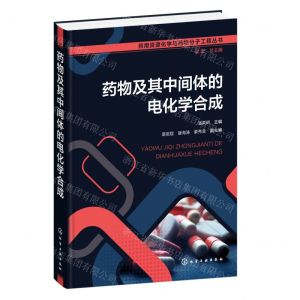 [N]药物及其中间体的电化学合成(精)/药用资源化学与药物分子工程丛书-9787122429179