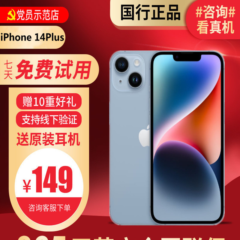 [99新]Apple/苹果 iPhone 14plus 256G蓝色 二手手机 二手苹果 14Plus iPhone14