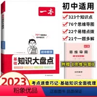 [初中通用]数学--基础知识大盘点 初中通用 [正版]2024新版一本初中阅读理解语文组合训练五合一七八九年级中考现代文