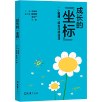 成长的"坐标" "小蜜蜂"综合活动设计