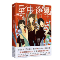 正版新书]星中逐夏七朗9787559668356