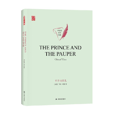 正版新书]精装百灵鸟英文经典:王子与贫儿作者9787544781060